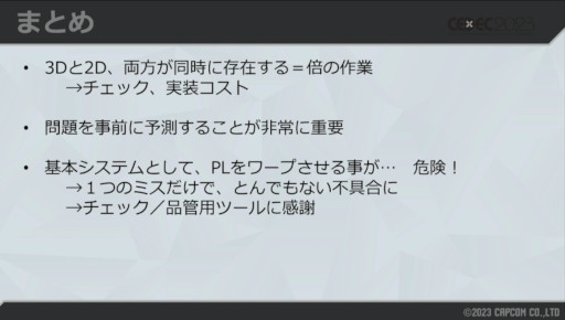 画像ギャラリー No.033のサムネイル画像 / ［CEDEC 2023］自由な世界の裏には，涙ぐましい努力が。「スト6」ワールドツアーの，3Dから2Dに切り替える仕組みが解説された講演をレポート