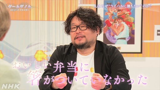 画像ギャラリー No.016のサムネイル画像 / NHK「ゲームゲノム」Season2「ストリートファイター」視聴レポート。根底にあるのはライバルの存在,その真髄に迫る