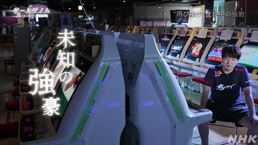 画像ギャラリー No.019のサムネイル画像 / NHK「ゲームゲノム」Season2「ストリートファイター」視聴レポート。根底にあるのはライバルの存在,その真髄に迫る