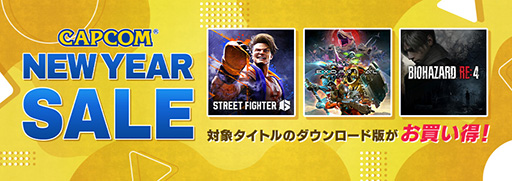画像ギャラリー No.001のサムネイル画像 / PC版「ストリートファイター6」が34%オフ。Steamで開催中の「CAPCOM NEW YEAR SALE」に対象タイトルを追加
