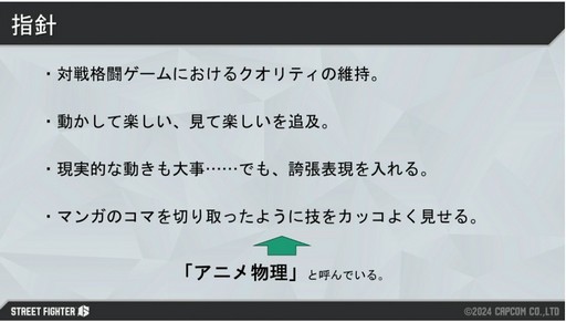 画像ギャラリー No.004のサムネイル画像 / 生き生きと動く「ストリートファイター6」のキャラクターの衣服やステージオブジェクトは，どうやって生み出されたのか［CEDEC 2024］