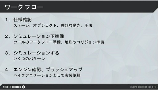 画像ギャラリー No.028のサムネイル画像 / 生き生きと動く「ストリートファイター6」のキャラクターの衣服やステージオブジェクトは，どうやって生み出されたのか［CEDEC 2024］
