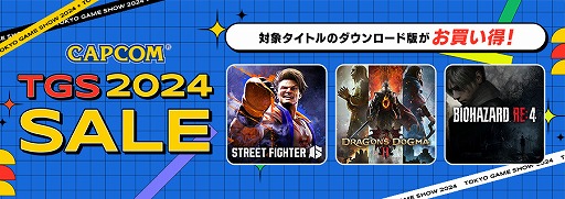 画像ギャラリー No.001のサムネイル画像 / 「ストリートファイター6」など,カプコンの対象タイトルが最大84%オフになるDL版セールがスタート