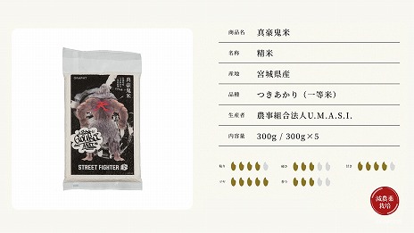 画像ギャラリー No.005のサムネイル画像 / おにぎりにして食べたい。「スト6」とのコラボ米「真豪鬼米」が3月7日発売へ。パッケージには日本画風のオリジナルイラストを採用