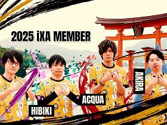 「広島TEAM iXA」，SFLチームをACQUA選手，ひびき選手，あでりい選手，あきら選手の4名に決定。実力派若手と，地元広島のプロゲーマーが参戦