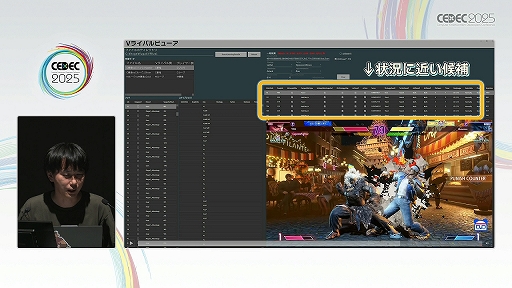 画像ギャラリー No.017のサムネイル画像 / “俺と同じくらいの強さの奴に毎日会いに行く”を実現するために。「スト6」のVライバルができるまで［CEDEC 2025］