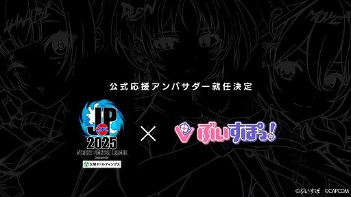 画像ギャラリー No.001のサムネイル画像 / 「ストリートファイターリーグ: Pro-JP 2025」の公式応援アンバサダーに「ぶいすぽっ！」が就任。出場選手インタビューなどを実施予定