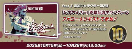 画像ギャラリー No.015のサムネイル画像 / 「スト6」，Year 3追加キャラクター第2弾「C.ヴァイパー」が参戦。「かまいたちの夜」とのコラボコンテンツや，ザンギエフのOutfit 4も配信