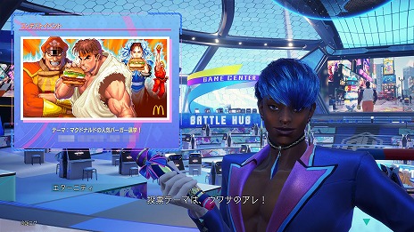 画像ギャラリー No.006のサムネイル画像 / 「ストリートファイター」×マクドナルドのコラボが本日スタート。コンテストイベント「マクドナルドの人気バーガー選挙！」を開催