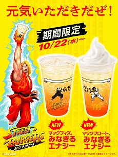 画像ギャラリー No.007のサムネイル画像 / 「ストリートファイター」×マクドナルドのコラボが本日スタート。コンテストイベント「マクドナルドの人気バーガー選挙！」を開催