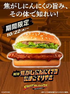 画像ギャラリー No.009のサムネイル画像 / 「ストリートファイター」×マクドナルドのコラボが本日スタート。コンテストイベント「マクドナルドの人気バーガー選挙！」を開催