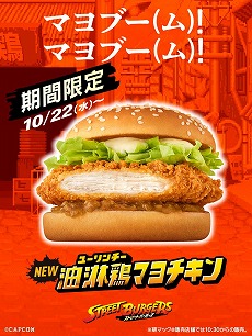 画像ギャラリー No.010のサムネイル画像 / 「ストリートファイター」×マクドナルドのコラボが本日スタート。コンテストイベント「マクドナルドの人気バーガー選挙！」を開催
