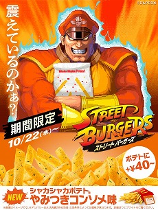 画像ギャラリー No.013のサムネイル画像 / 「ストリートファイター」×マクドナルドのコラボが本日スタート。コンテストイベント「マクドナルドの人気バーガー選挙！」を開催