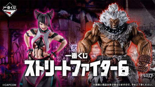 画像ギャラリー No.001のサムネイル画像 / 「一番くじ ストリートファイター6」．2026年3月27日に発売決定。A賞には「ジュリ MASTERLISE」がラインナップ