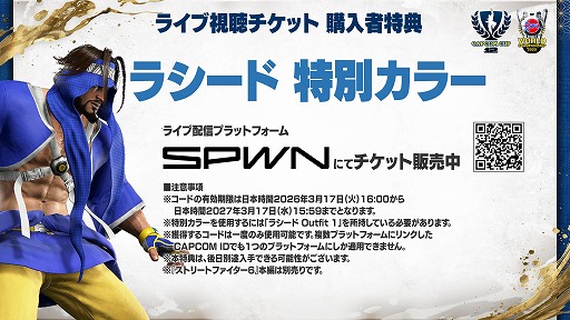 画像ギャラリー No.003のサムネイル画像 / 「スト6」,世界大会「CC12」「SFL:WC2025」のチケット新価格を発表。2DAYが1500円,1DAYが900円に変更され,決勝戦はゲーム内で視聴可能に