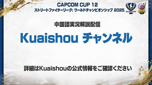 画像ギャラリー No.005のサムネイル画像 / 「スト6」,世界大会「CC12」「SFL:WC2025」のチケット新価格を発表。2DAYが1500円,1DAYが900円に変更され,決勝戦はゲーム内で視聴可能に