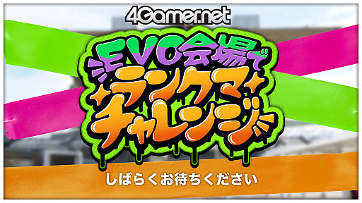 画像ギャラリー No.004のサムネイル画像 / EVO会場で「スト6」ランクマチャレンジを実施！　ゲストは声優のランズベリー・アーサーさん＆VTuberの斜落せつなさん