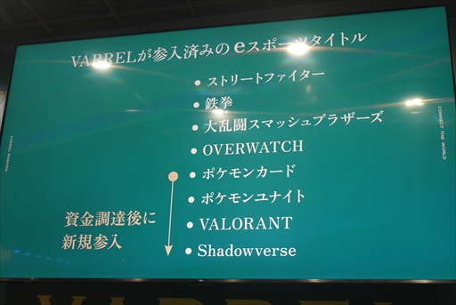 画像ギャラリー No.005のサムネイル画像 / ［EVO Japan］VARRELに加入した宇野昌磨選手とときど選手の今後の目標とは。VARRELのリブランディングも語られた記者会見をレポート