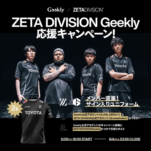 画像ギャラリー No.003のサムネイル画像 / MenaRD選手が「ストリートファイターリーグ:Pro-JP 2026」のZETA DIVISION Geeklyメンバーとして参戦。じゃじぃ選手はコーチとして加入