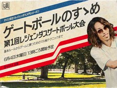 SHAKAさん主催「LEGENDUS ゲートボール」，6月4日13：00から開催。格闘ゲームのインフルエンサー10名が，真剣にゲートボールに挑戦する