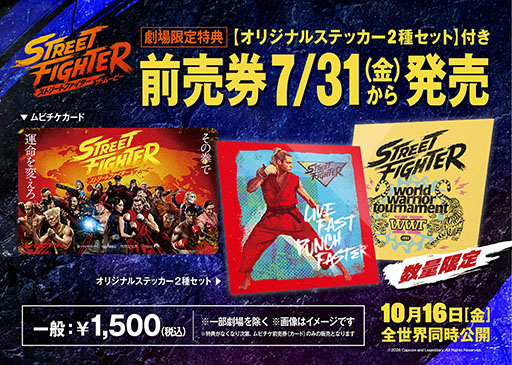 画像ギャラリー No.001のサムネイル画像 / 映画「ストリートファイター／ザ・ムービー」，ムビチケ前売券を7月31日に発売