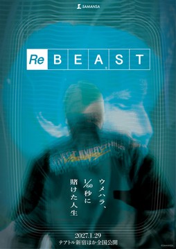 画像ギャラリー No.002のサムネイル画像 / ウメハラ選手に長期密着したドキュメンタリー映画「ReBEAST 〜ウメハラ、1/60秒に賭けた人生〜」,2027年1月29日に公開。ティザー予告も解禁