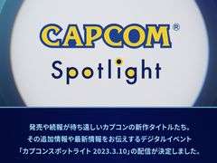「バイオ RE:4」など，発売が迫るタイトルの追加情報を紹介。情報番組“カプコンスポットライト 2023.3.10”が明日3月10日7：30に配信