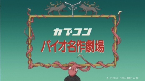 画像ギャラリー No.005のサムネイル画像 / 「バイオ RE:4」のアニメPV“バイオ名作劇場 ふしぎの村のレオン”第1話が公開に。“世界名作劇場”で知られる日本アニメーションとコラボ