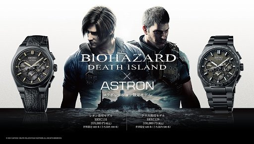 画像ギャラリー No.002のサムネイル画像 / 「バイオハザード：デスアイランド」でレオンとクリスが着用する時計がセイコー アストロンから登場。リトルアーモリーの銃器キットともコラボ