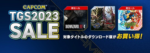 画像ギャラリー No.021のサムネイル画像 / 「バイオハザード RE:4」がセール初登場で25％オフ！ 各オンラインストアで「CAPCOM TGS2023 SALE」がスタート
