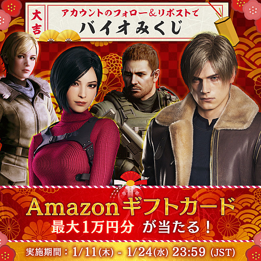 画像ギャラリー No.001のサムネイル画像 / 「バイオハザード 新春キャンペーン」本日スタート。今年の運勢が分かるバイオみくじを引こう