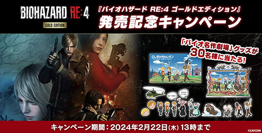 画像ギャラリー No.016のサムネイル画像 / 「バイオハザード RE:4 ゴールドエディション」,本日発売。ゲーム本編に加えて各種DLCをまとめて楽しめる