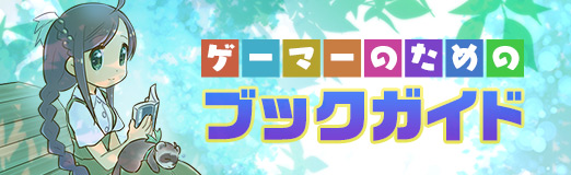 画像ギャラリー No.001のサムネイル画像 / おぞましいのに心惹かれる,そんなホラーの構造を解明する「ホラーの哲学」(ゲーマーのためのブックガイド:第20回)