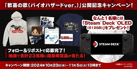 画像ギャラリー No.011のサムネイル画像 / 「バイオハザード」シリーズの“恐怖”を綴った特別映像「歓喜の歌」を公開。Steam Deckなどが当たるSNSキャンペーンを開催