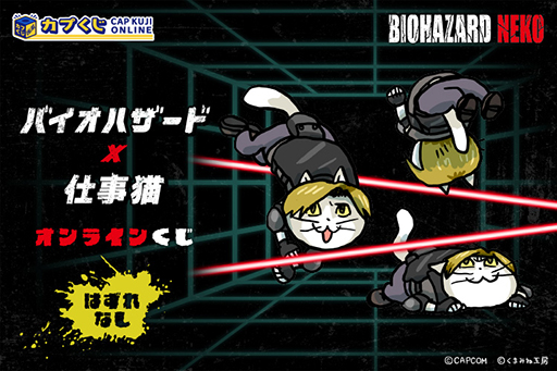 画像ギャラリー No.001のサムネイル画像 / 救急スプレー，ヨシ！ 「バイオハザード」と「仕事猫」のコラボ商品が「カプくじオンライン」に登場