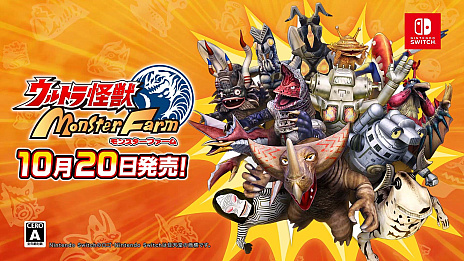 画像ギャラリー No.001のサムネイル画像 / 「ウルトラ怪獣モンスターファーム」の発売が10月20日に決定。“モンスターファーム”とウルトラマンのウルトラ怪獣が夢のコラボ