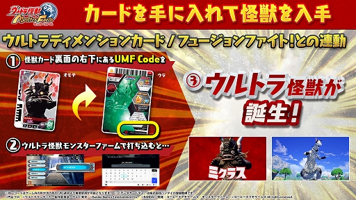 画像ギャラリー No.002のサムネイル画像 / 「ウルトラ怪獣モンスターファーム」パッケージ版早期購入キャンペーンの追加特典が発表に。実機プレイ映像の情報や特装版のデザインも到着