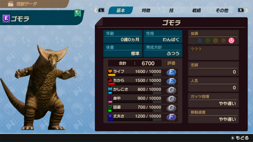 画像ギャラリー No.003のサムネイル画像 / ［TGS2022］「ウルトラ怪獣モンスターファーム」プレイレポート＆インタビュー。意外なコラボによって引き出された怪獣の可愛さは必見