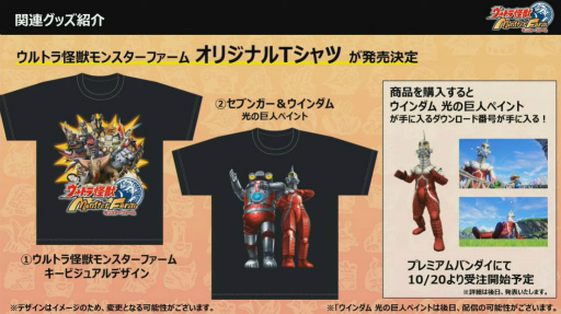 画像ギャラリー No.003のサムネイル画像 / ［TGS2022］育成怪獣“科特隊モッチー”の参戦も発表された「ウルトラ怪獣モンスターファーム スペシャル生配信」をレポート。明日は“カネゾー”に会えるチャンスも
