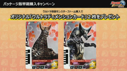 画像ギャラリー No.005のサムネイル画像 / ［TGS2022］育成怪獣“科特隊モッチー”の参戦も発表された「ウルトラ怪獣モンスターファーム スペシャル生配信」をレポート。明日は“カネゾー”に会えるチャンスも