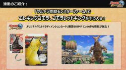 画像ギャラリー No.006のサムネイル画像 / ［TGS2022］育成怪獣“科特隊モッチー”の参戦も発表された「ウルトラ怪獣モンスターファーム スペシャル生配信」をレポート。明日は“カネゾー”に会えるチャンスも