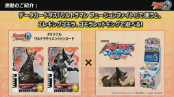 画像ギャラリー No.007のサムネイル画像 / ［TGS2022］育成怪獣“科特隊モッチー”の参戦も発表された「ウルトラ怪獣モンスターファーム スペシャル生配信」をレポート。明日は“カネゾー”に会えるチャンスも