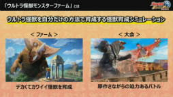 画像ギャラリー No.013のサムネイル画像 / ［TGS2022］育成怪獣“科特隊モッチー”の参戦も発表された「ウルトラ怪獣モンスターファーム スペシャル生配信」をレポート。明日は“カネゾー”に会えるチャンスも