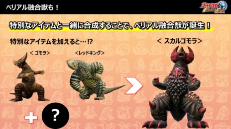 画像ギャラリー No.010のサムネイル画像 / 「ウルトラ怪獣モンスターファーム」本日発売。怪獣の“ゲキリンゲージ”や特別なアイテムで生まれる“ベリアル融合獣”などの新情報を公開