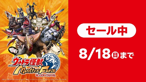 画像ギャラリー No.003のサムネイル画像 / 「ウルトラ怪獣モンスターファーム」,いっせいトライアルに登場。Nintendo Switch Online加入者は8月4日17:59まで遊び放題に