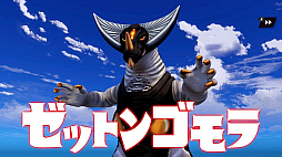 画像ギャラリー No.005のサムネイル画像 / 「ウルトラ怪獣モンスターファーム」,いっせいトライアルに登場。Nintendo Switch Online加入者は8月4日17:59まで遊び放題に