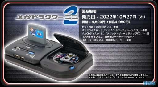 画像ギャラリー No.030のサムネイル画像 / 「メガドライブミニ2」2022年10月27日発売決定。メガCD用タイトルを含む収録タイトルは前作を超える50本以上に