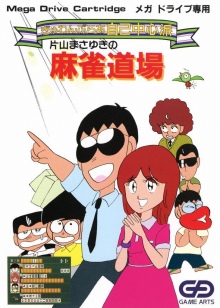 画像ギャラリー No.046のサムネイル画像 / 「メガドライブミニ2」収録タイトル第3弾を発表。ゲームアーツのルナシリーズ2作品,相撲格ゲー「ああ播磨灘」や「三輪サンちゃん」など11作品