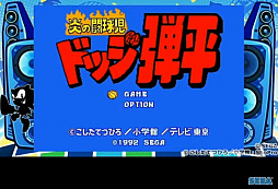 画像ギャラリー No.023のサムネイル画像 / 「メガドライブミニ2」すべての収録タイトルが明らかに。当時発売されなかった“ボーナスタイトル”10本を含む全60タイトルのラインナップに