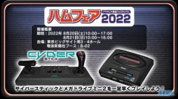 画像ギャラリー No.043のサムネイル画像 / 「メガドライブミニ2」すべての収録タイトルが明らかに。当時発売されなかった“ボーナスタイトル”10本を含む全60タイトルのラインナップに